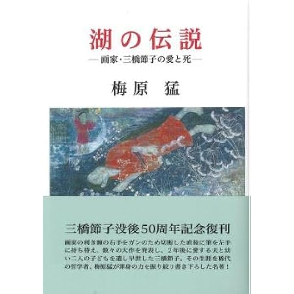 Amazon.co.jp: 雷の落ちない村 〔新装版〕 : 三橋 節子: 本